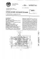 Двухкоординатный преобразователь угловых перемещений Двухкоординатный преобразователь угловых перемещений