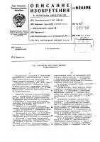 Устройство для гибки выводов радиоэлементов Устройство для гибки выводов радиоэлементов