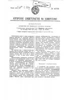 Устройство для травления листового металла Устройство для травления листового металла