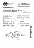 Вороток для крепления круглых плашек Вороток для крепления круглых плашек