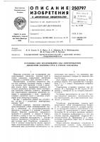 Установка для исследования сил сопротивления движению колоннб1 труб в стволе скважины Установка для исследования сил сопротивления движению колоннб1 труб в стволе скважины