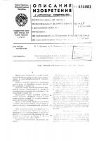 Способ упрочения деревянной шпалы Способ упрочения деревянной шпалы