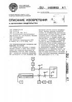 Интерференционное устройство для измерения расстояния Интерференционное устройство для измерения расстояния