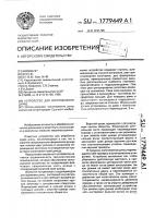 Устройство для изготовления днищ Устройство для изготовления днищ