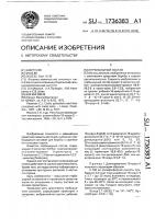 Гербицидный состав Гербицидный состав