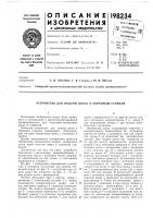Устройство для подачи досок к обрезным станкам Устройство для подачи досок к обрезным станкам