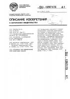 Устройство для моделирования сети коммутации каналов Устройство для моделирования сети коммутации каналов