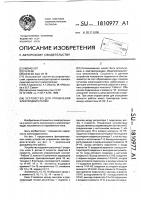 Устройство для управления электродвигателем Устройство для управления электродвигателем