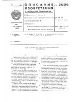 Устройство для нанесения покрытий на изделия Устройство для нанесения покрытий на изделия