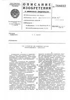 Устройство для измерения частоты перестраиваемого генератора Устройство для измерения частоты перестраиваемого генератора
