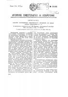Способ изготовления строительного материала из волокнистых тростников и т.п. Способ изготовления строительного материала из волокнистых тростников и т.п.