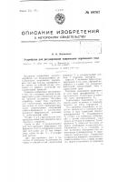 Устройство для регулирования напряжения переменного тока Устройство для регулирования напряжения переменного тока
