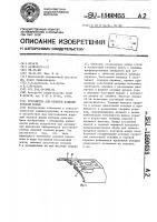 Устройство для оплетки изделий торовой формы Устройство для оплетки изделий торовой формы