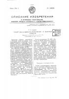 Способ экстрагирования неомыляемых из щелочных отбросов Способ экстрагирования неомыляемых из щелочных отбросов