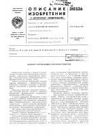 Патент ссср 310326 Патент ссср 310326