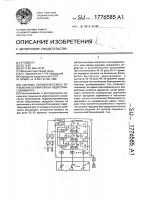 Система автоматического управления блокировкой гидротрансформатора Система автоматического управления блокировкой гидротрансформатора