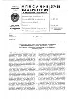 Устройство для защиты контактных проводов