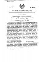 Способ получения зеленой хромовой краски Способ получения зеленой хромовой краски