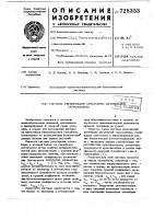 Система регенирации атмосферы автономнойгермокабины Система регенирации атмосферы автономнойгермокабины