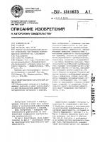 Электромагнитно-акустический дефектоскоп Электромагнитно-акустический дефектоскоп