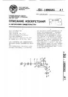 Устройство для асимметричного кругового изгиба вращающегося образца Устройство для асимметричного кругового изгиба вращающегося образца