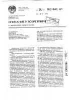 Устройство для смазывания рельсов Устройство для смазывания рельсов
