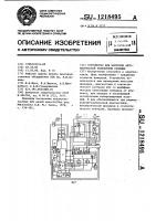 Устройство для контроля автоматической телефонной станции Устройство для контроля автоматической телефонной станции