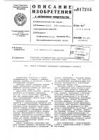 Способ ускорения схватываниятампонажного pactbopa Способ ускорения схватываниятампонажного pactbopa