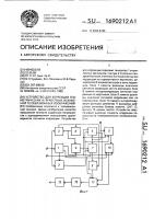 Устройство для коррекции геометрических и яркостных искажений телевизионных изображений Устройство для коррекции геометрических и яркостных искажений телевизионных изображений
