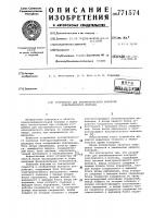 Устройство для автоматического контроля электрического монтажа Устройство для автоматического контроля электрического монтажа