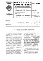 Устройство для непрерывной термо-обработки движущихся синтетическихнитей Устройство для непрерывной термо-обработки движущихся синтетическихнитей