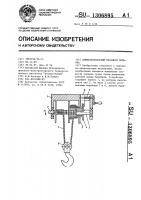 Дифференциальный механизм подъема Дифференциальный механизм подъема