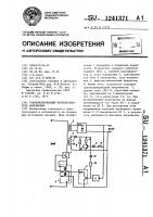 Стабилизированный преобразователь напряжения Стабилизированный преобразователь напряжения
