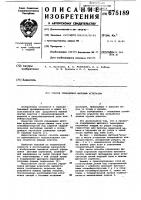 Способ управления щитовым агрегатом Способ управления щитовым агрегатом