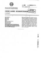 Устройство для стапелирования непрерывно поступающей, в частности в каскадном потоке, четырехугольной печатной продукции Устройство для стапелирования непрерывно поступающей, в частности в каскадном потоке, четырехугольной печатной продукции