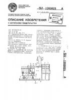 Устройство для загрузки шихты в плавильную печь Устройство для загрузки шихты в плавильную печь
