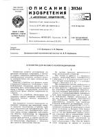 Патент ссср  311361