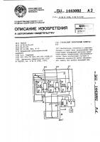 Трехфазный тиристорный коммутатор Трехфазный тиристорный коммутатор