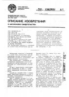 Устройство для оценки надежности систем управления Устройство для оценки надежности систем управления