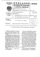 Измерительное стереотелевизионное устройство Измерительное стереотелевизионное устройство