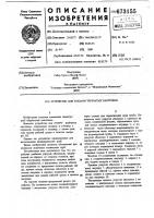 Устройство для раздачи трубчатых заготовок Устройство для раздачи трубчатых заготовок