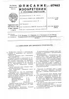 Композиция для дорожного строительства Композиция для дорожного строительства