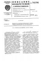 Устройство для измерения скорости привода Устройство для измерения скорости привода