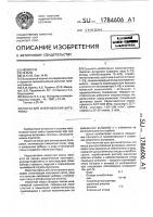 Масса для приготовления футеровки Масса для приготовления футеровки