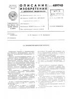 Полимеризационный аппарат Полимеризационный аппарат