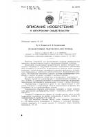 Патент ссср  154375