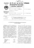 Патент ссср 398603 Патент ссср 398603