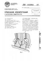 Шарнир поршня аксиально-поршневой гидромашины Шарнир поршня аксиально-поршневой гидромашины
