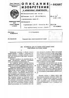 Устройство для установки печатающих колес контрольно- кассовых машин Устройство для установки печатающих колес контрольно- кассовых машин