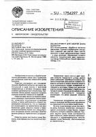 Интрумент для закатки днищ баллонов Интрумент для закатки днищ баллонов